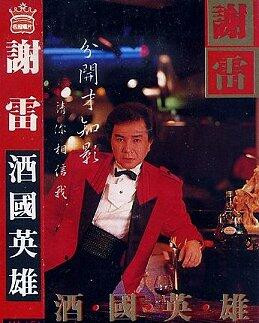 酒國英雄