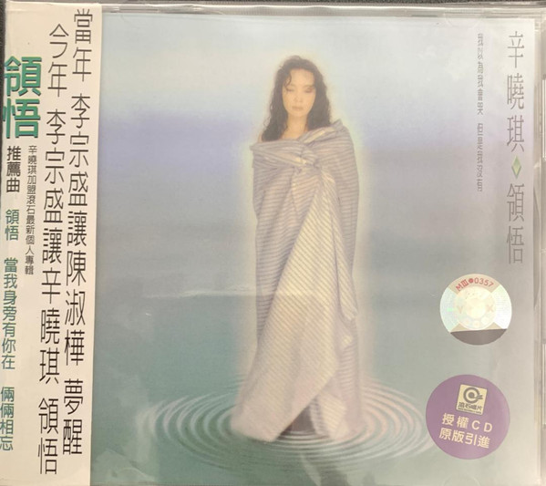 領悟