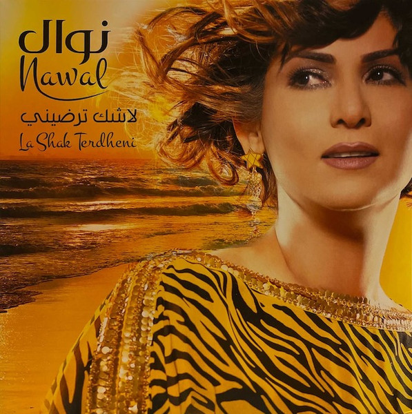لا شك ترضيني = La Shak Terdheni