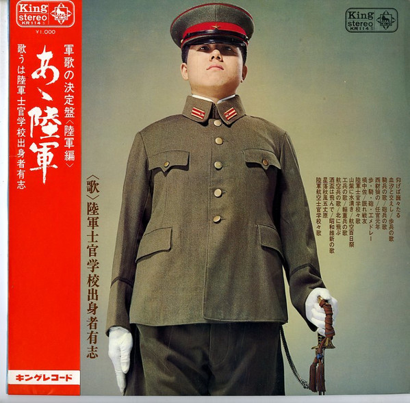 軍歌「あゝ陸軍」