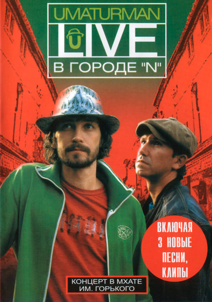 Live - В Городе "N"
