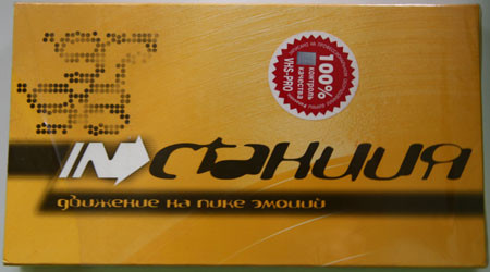 In-Станция 97-98 - Движение На Пике Эмоций
