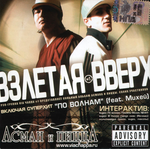 Взлетая Вверх