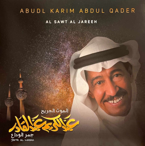 جمر الوداع = Jamr Al Wadaa