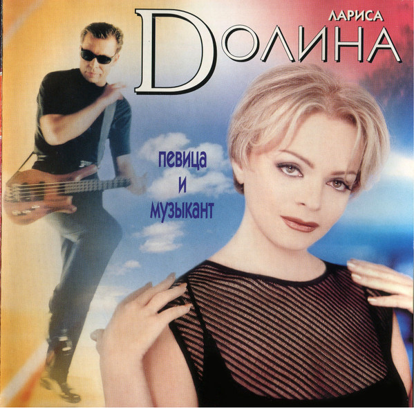 Певица И Музыкант