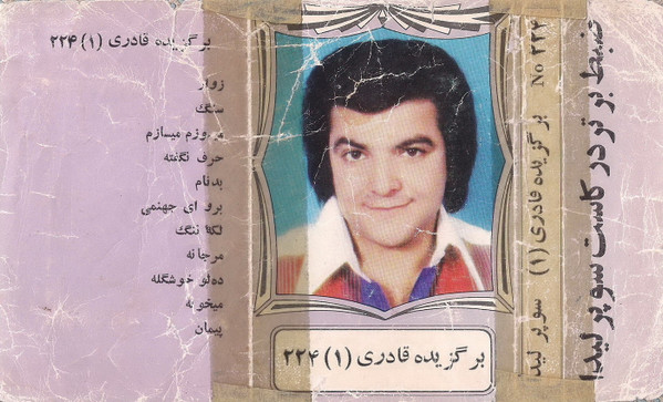 برگزیده قادری (۱)