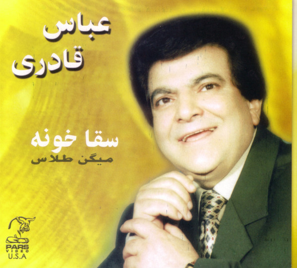 سقا خونه