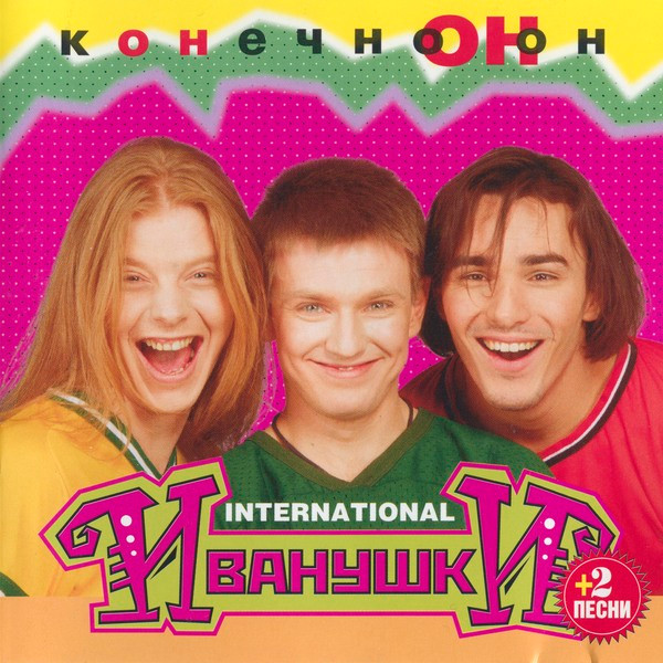 Конечно Он