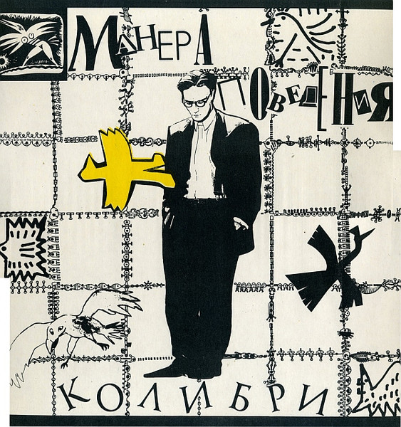 Манера Поведения