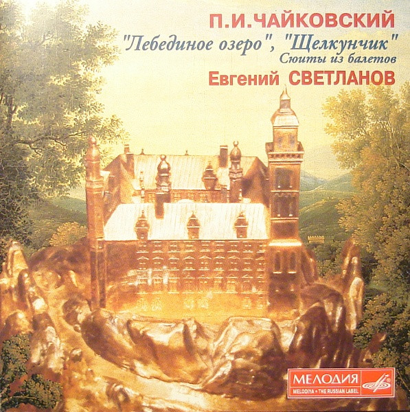 "Лебединое Озеро", "Щелкунчик". Сюиты Из Балетов