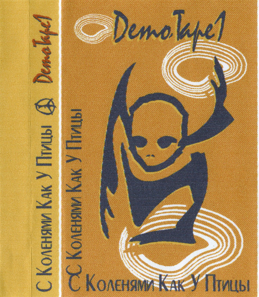 Demo Tape 1