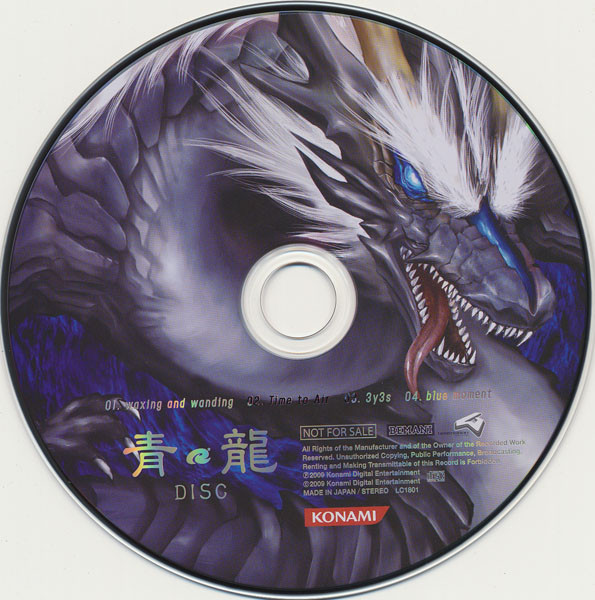 青龍 Disc