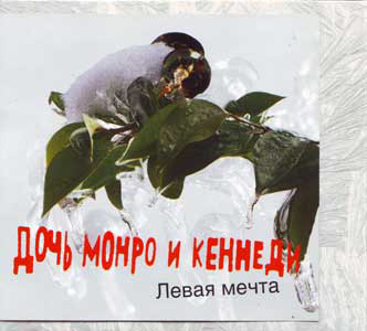 Левая Мечта
