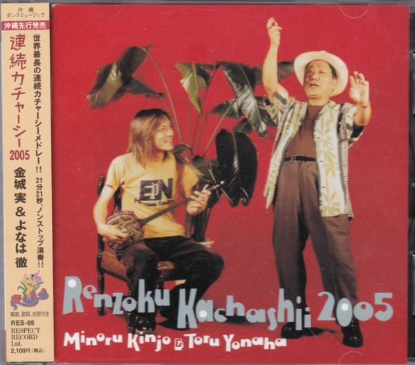 Renzoku Kachashii 2005
