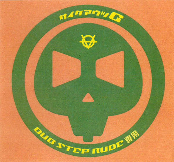 Dub Step Rude 専用