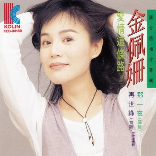 愛情這條路