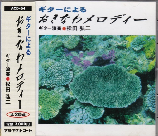 ギターによるおきなわメロディー