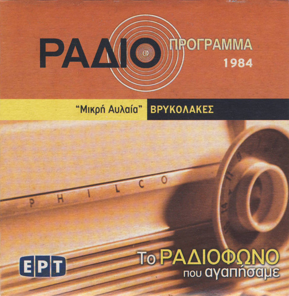 Βρυκόλακες