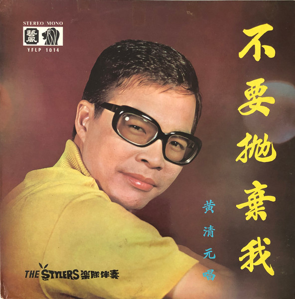 不要拋棄我