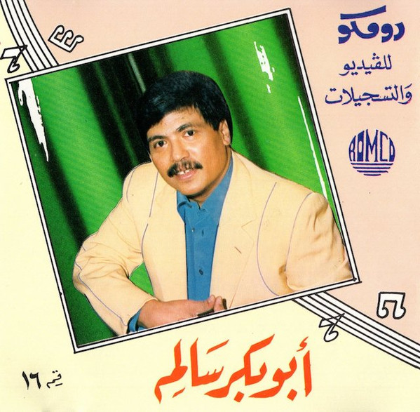 رقم ١٦