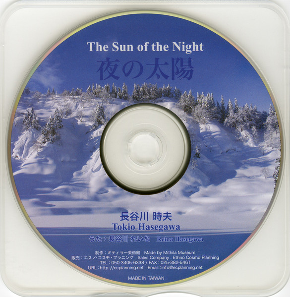 夜の太陽 = The Sun Of The Night