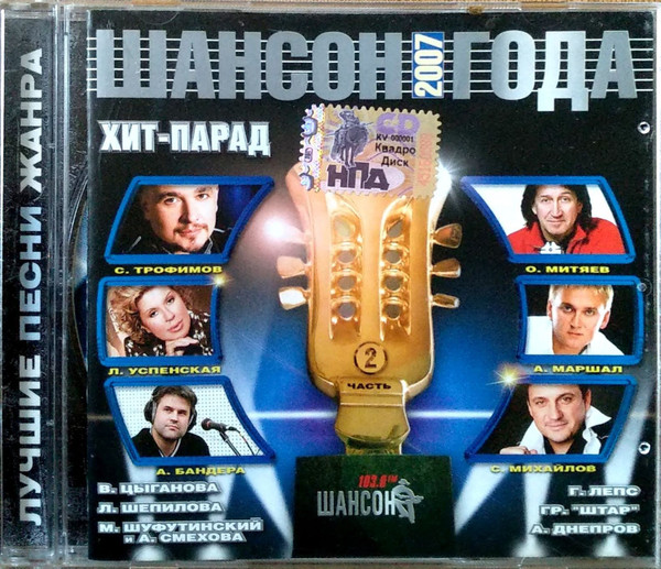 Шансон Года 2007 Часть 2