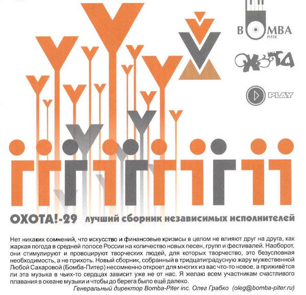 Охота!-29