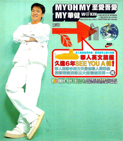 My Oh My = 至愛吾愛