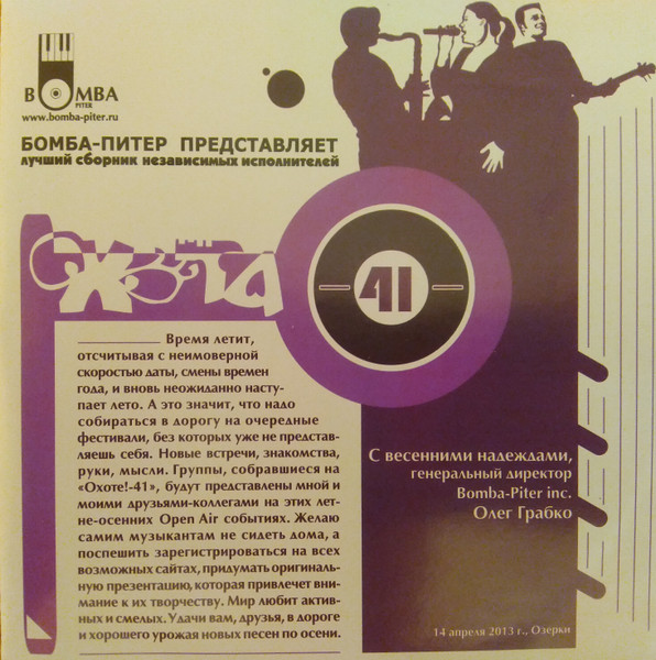 Охота!-41