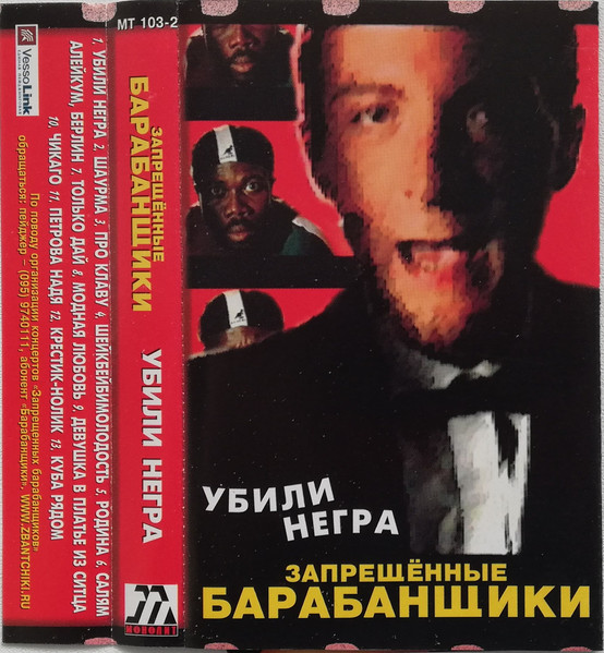 Убили Негра
