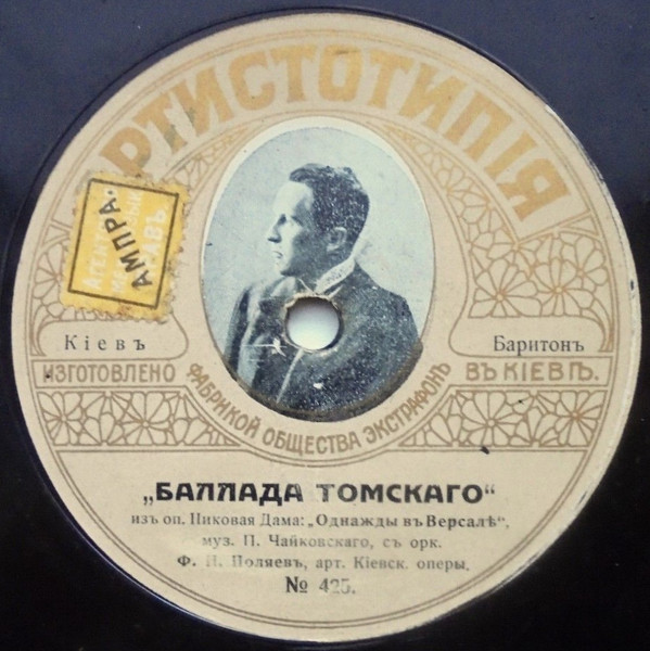 Баллада Томскаго Изъ оп. Пиковая Дама: "Однажды Въ Версалѣ" / Арiя Каскара Изъ оп. "Заза"