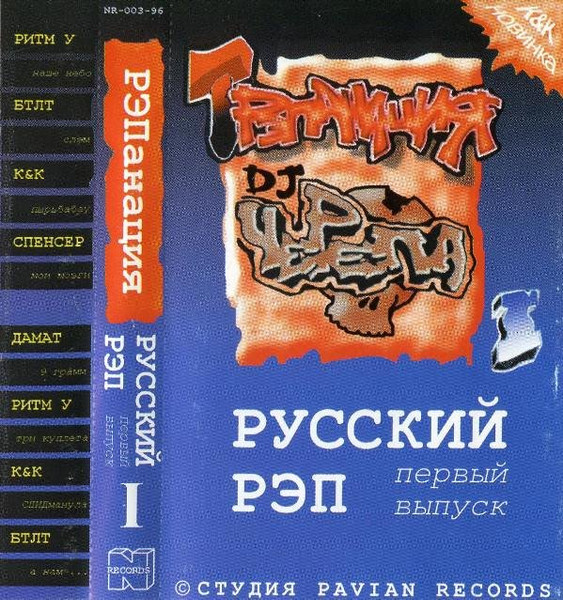 Трэпанация DJ Черепа I