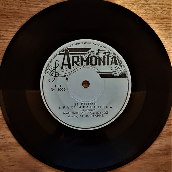 Κρασί Αγαπημένο / Μη Με Περιμένης 