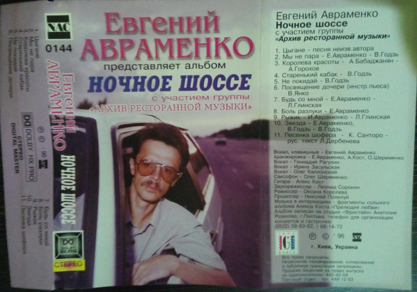Ночное шоссе