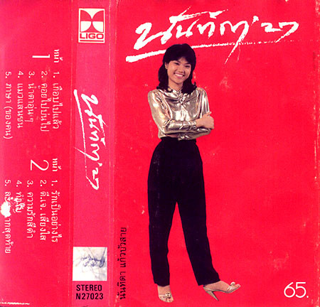 นันทิดา'27