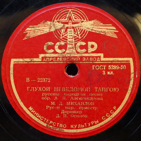 Глухой Неведомой Тайгою