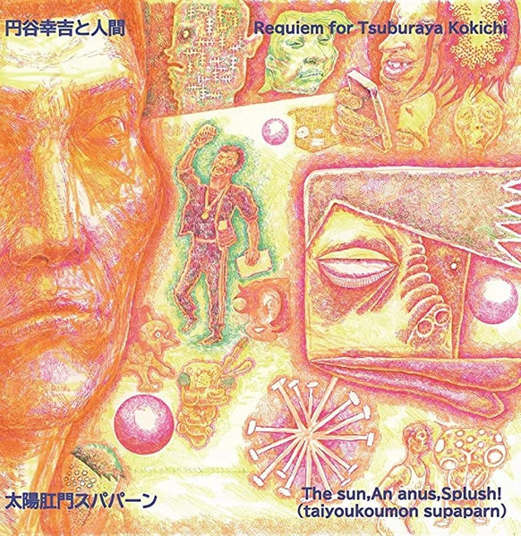 円谷幸吉と人間 = Requiem For Tsuburaya Kokichi 