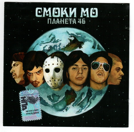 Планета 46