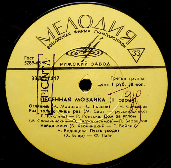 Песенная Мозаика (II Серия)