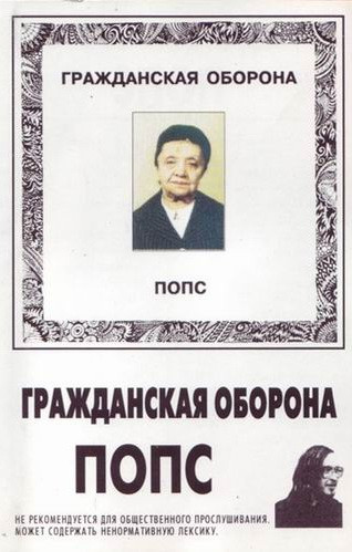 Попс