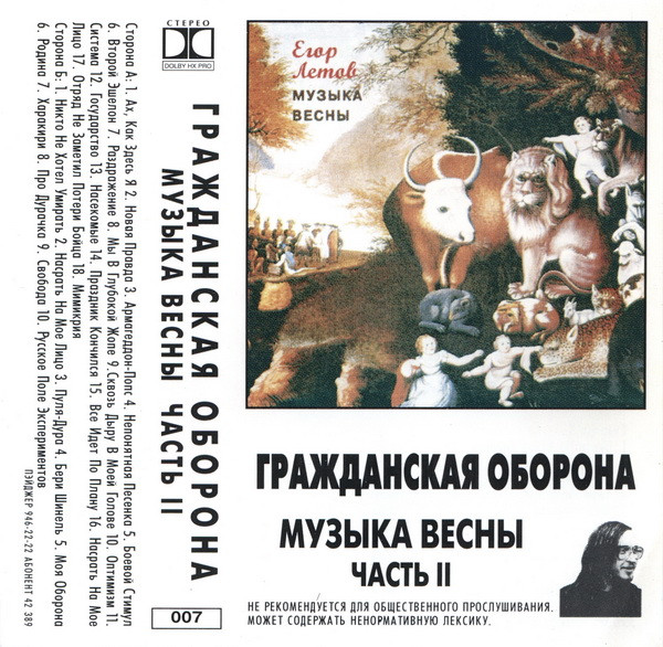 Музыка Весны (Часть II)