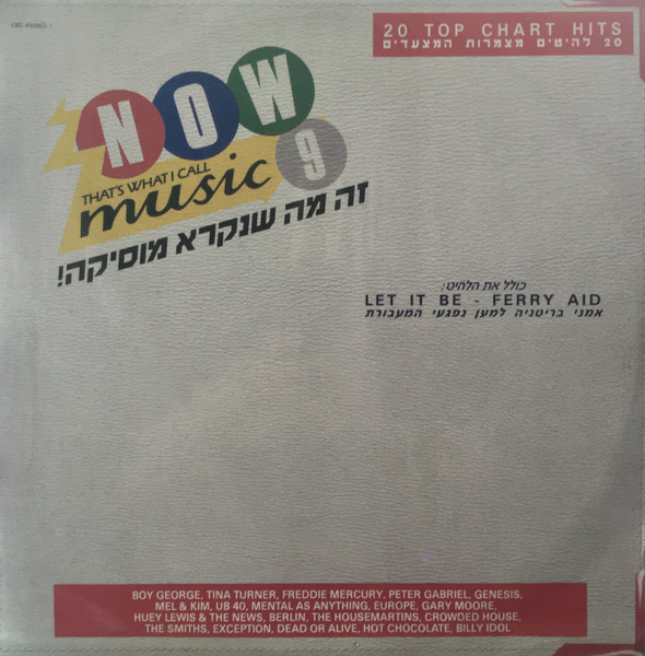 Now That’s What I Call Music 9 זה מה שנקרא מוסיקה!