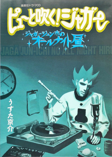 ピューと吹く！ジャガー ジャガージュン市のオールナイト昼