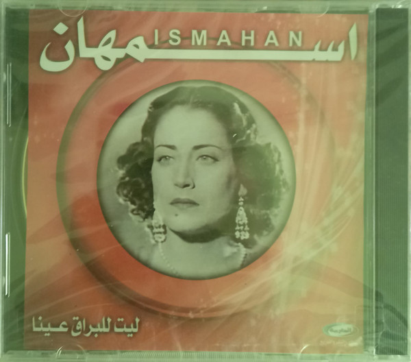 ليت للبراق عينا