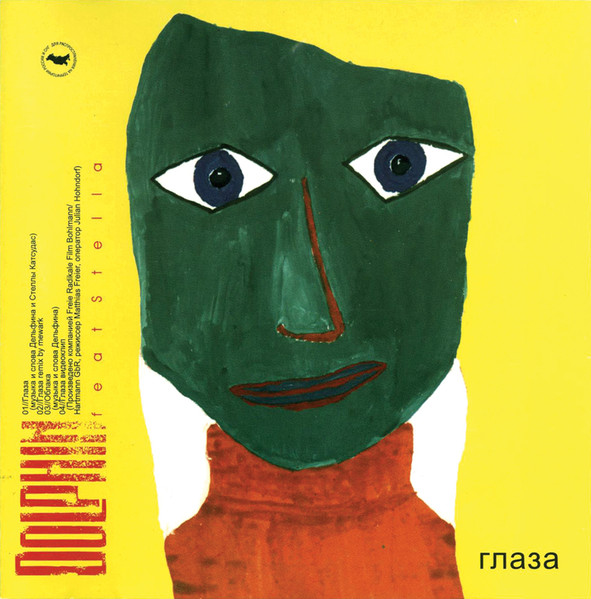 Глаза