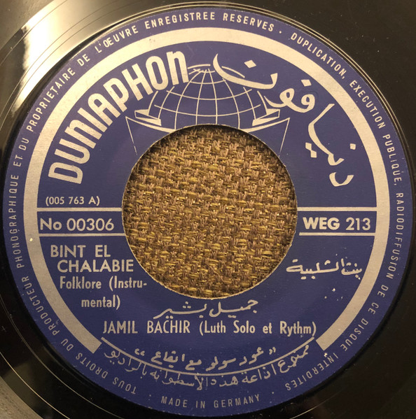 بنت الشلبية / انشاءالله - Bint El Chalabie / Inchalla