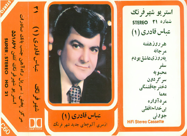 عباس قادری (۱)