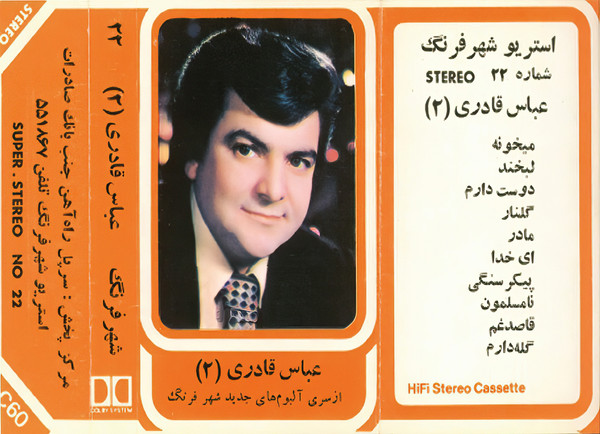 عباس قادری (۲)