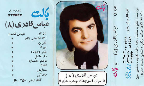 عباس قادری (۸)