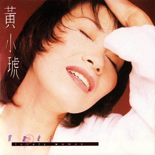 寂寞女子 = Lonely Woman